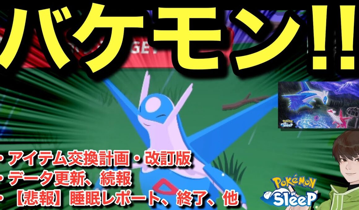 アイテム交換計画、改訂版！サブレ何枚使える？【ポケモンスリープ】【ラティオスとこころのしずく】無課金リサーチ1053/1038日目