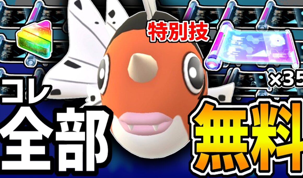 【絶対に逃すな！】無料ですご技スペ、技スぺ×35、特別技持ち『アズマオウ』、ふしぎなアメXLが手に入る神イベが来るから使ってみた。【スーパーリーグ】【プレビューカップ】【ポケモンGO】