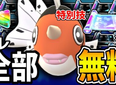 【絶対に逃すな！】無料ですご技スペ、技スぺ×35、特別技持ち『アズマオウ』、ふしぎなアメXLが手に入る神イベが来るから使ってみた。【スーパーリーグ】【プレビューカップ】【ポケモンGO】