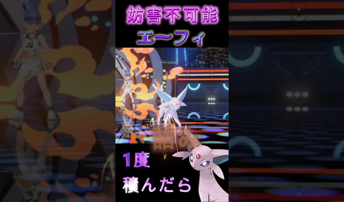 【テクニカル戦術】相手を利用する高速要塞エース「エーフィ」【ポケモンチャンピオンズ】【厨ポケ認定会議】#shots #ポケモンチャンピオンズ #解説 #攻略 #おーぐ #ディム #厨ポケ認定会議