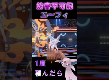 【テクニカル戦術】相手を利用する高速要塞エース「エーフィ」【ポケモンチャンピオンズ】【厨ポケ認定会議】#shots #ポケモンチャンピオンズ #解説 #攻略 #おーぐ #ディム #厨ポケ認定会議