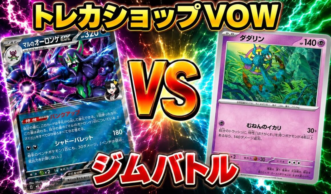 【ポケカ対戦】マリィのオーロンゲ🆚ばけがくれ
