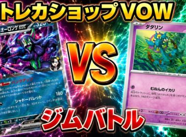 【ポケカ対戦】マリィのオーロンゲ🆚ばけがくれ