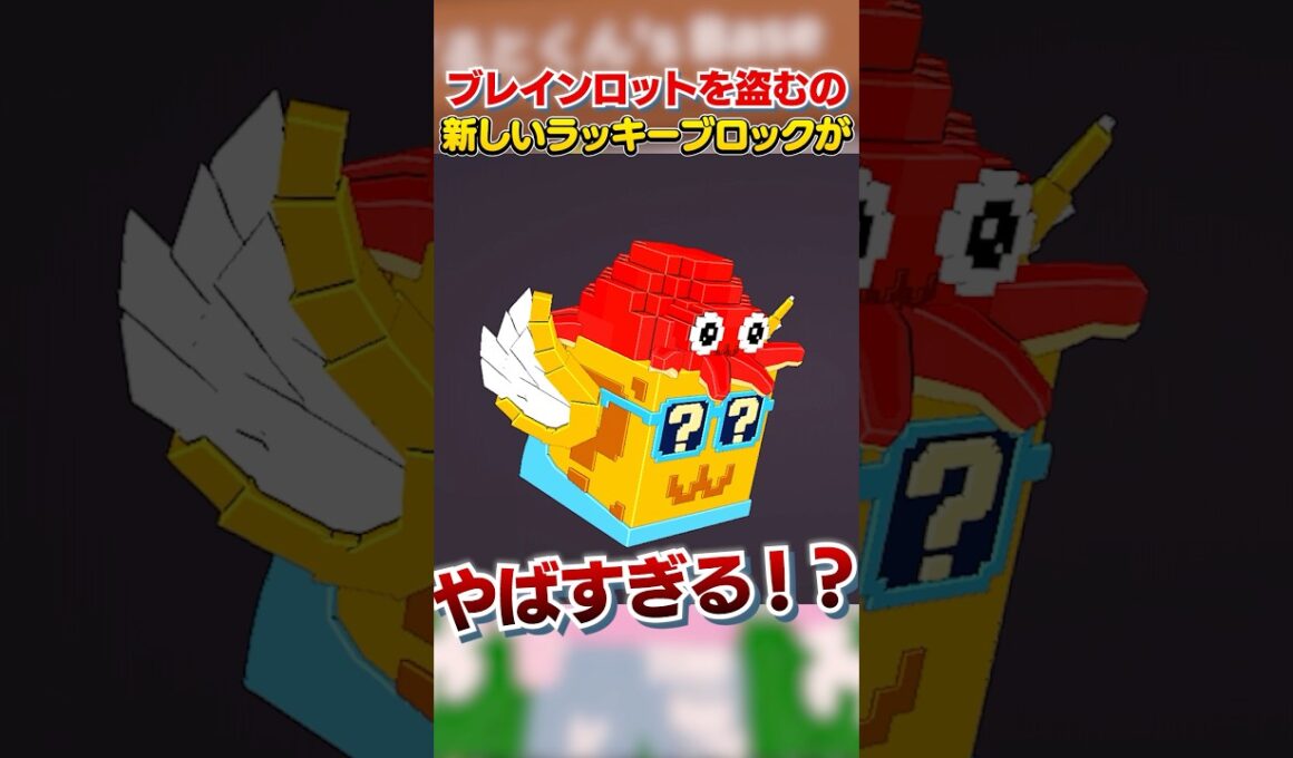最新の『サマーラッキーブロック』がやばい..