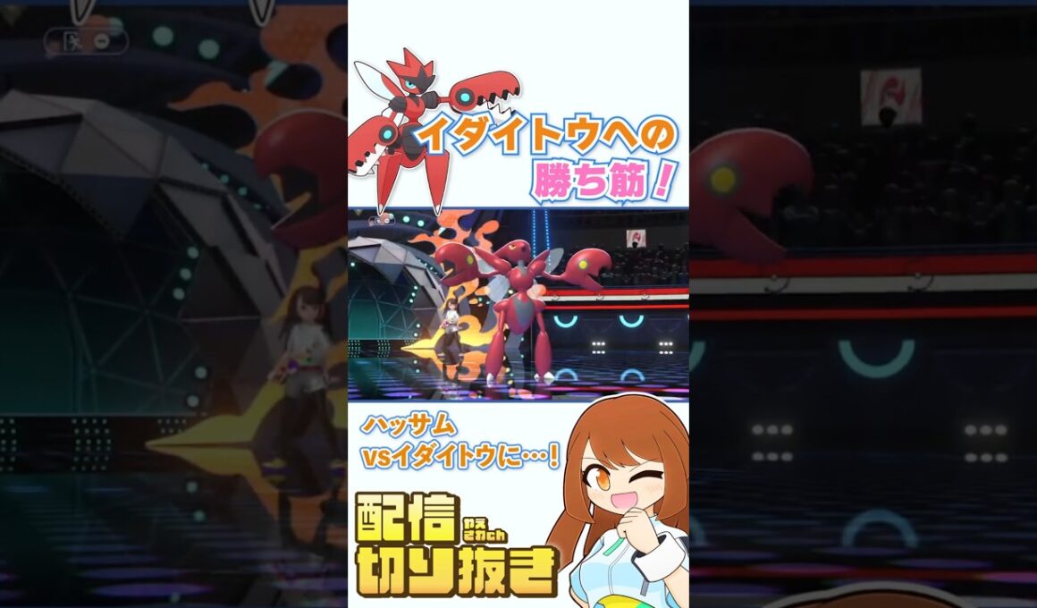 スカーフイダイトウ対策！ラス１イダイトウを止めてくれるメガハッサム！【ポケモンチャンピオンズ・ランクバトル・シーズンM-2】