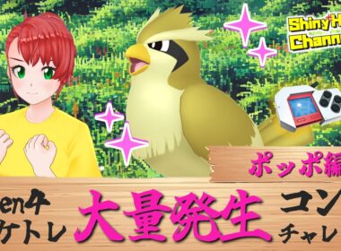 DPポケトレ大量発生コンプチャレンジ!!（ポッポ編）  _20260612 #ポケモン #色違いポケモン