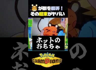 【神展開】デデンネがバトルを荒らしまくってめちゃくちゃ有利なのに…！【ポケモン】#ポケモンチャンピオンズ#店長すぐ
