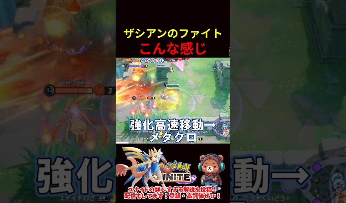 ザシアンのファイトこんな感じ【ポケモンユナイト】