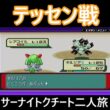 「ポケモンソード」サーナイト・クチート二人旅　#ポケモンルビー　#ポケモン　#サーナイト #クチート