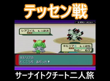 「ポケモンソード」サーナイト・クチート二人旅　#ポケモンルビー　#ポケモン　#サーナイト #クチート
