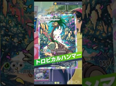 4種のナッシーを採用⁉︎ 爆速ナッシーバレットがやばすぎた！　#ポケポケ  #大地を踏み締めて　#環境メタ　#流行り
