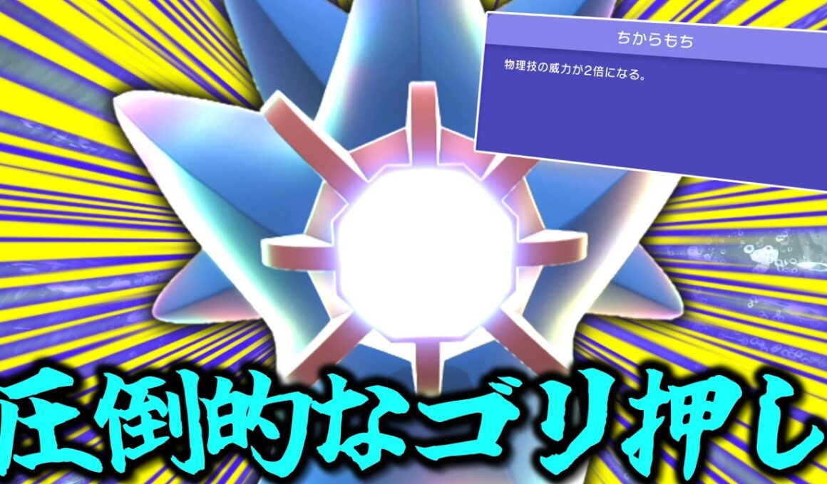 完全にタイミングが遅れたけど「メガスターミー」の圧倒的なゴリ押しを披露します。【ゆっくり実況】【ポケモンチャンピオンズ】