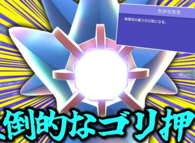 完全にタイミングが遅れたけど「メガスターミー」の圧倒的なゴリ押しを披露します。【ゆっくり実況】【ポケモンチャンピオンズ】
