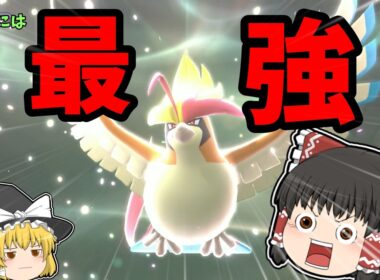 ノーガードのメガピジョットは最強（？）【ポケモンチャンピオンズ】【ゆっくり実況】