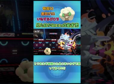 【ポケモンチャンピオンズ】見た目かわいい、性能害悪！エルフーン解説！ #ポケモンチャンピオンズ #ポケチャン #ポケモンsv