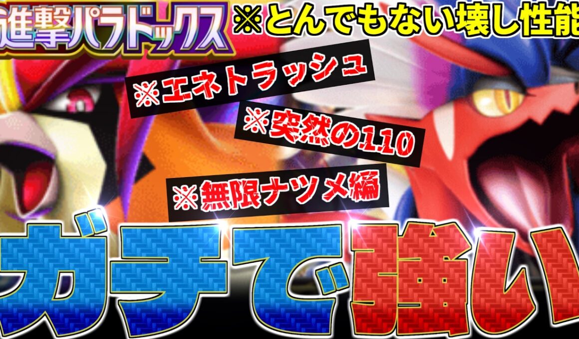 【ポケポケ】『コライドン』の新しい相棒は『メガピジョット』⁉️非exの『ピジョット』も最強すぎるぞ‼️【進撃パラドックス／Pokémon Trading Card Game Pocket／ポケモン】