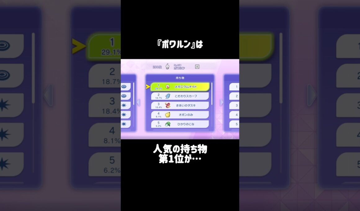 『ポワルン』の小ネタ #ポケモンチャンピオンズ