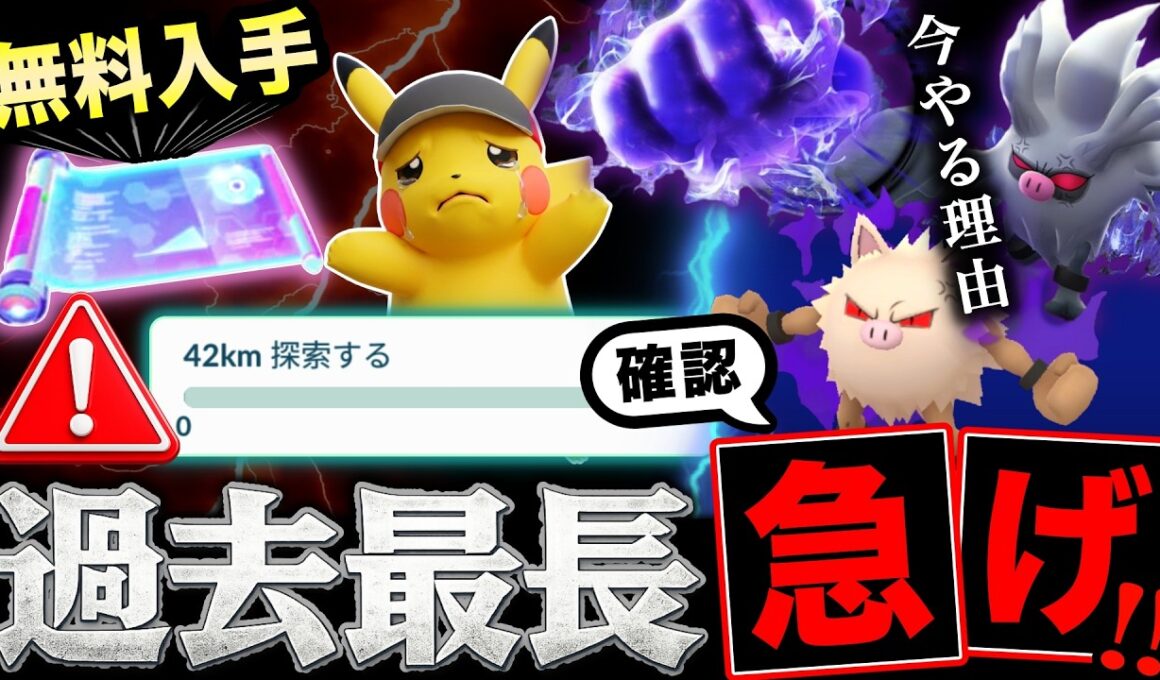 唯一の限定ポケモン入手が高難易度だった！Sオコリザル狙うべき理由と豪華報酬受け取り方法も！新情報まとめ【ポケモンGO】