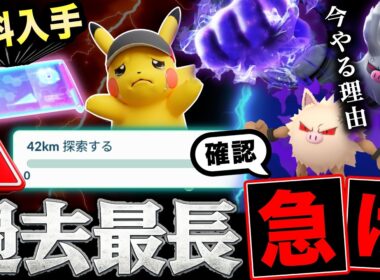 唯一の限定ポケモン入手が高難易度だった！Sオコリザル狙うべき理由と豪華報酬受け取り方法も！新情報まとめ【ポケモンGO】