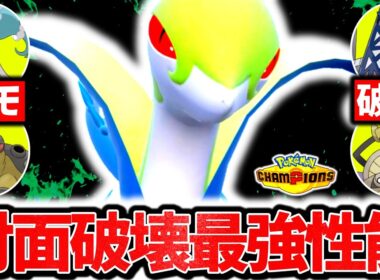 ㊙技採用の『ジャローダ』が対策すら破壊する最強ポケモンだった件。最強特性×神崩し性能でチャンピオンズ環境を蹂躙する！！[ポケモンチャンピオンズ]