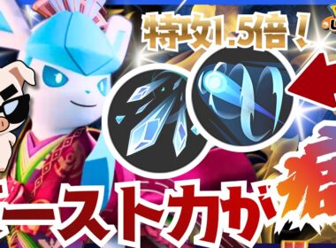 【ポケモンユナイト】バースト火力で敵をワンコン『フリドラ×凍える風グレイシア』はこう使え!!