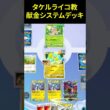 【ポケポケ】exもワンパン！レアコイル連打から確定きぜつへ繋ぐ高速タケルライコデッキが脳汁ドバドバwwww