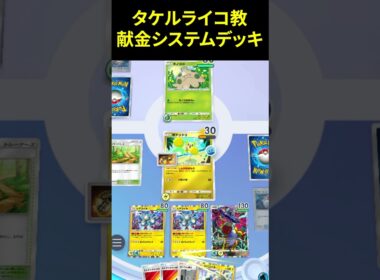 【ポケポケ】exもワンパン！レアコイル連打から確定きぜつへ繋ぐ高速タケルライコデッキが脳汁ドバドバwwww