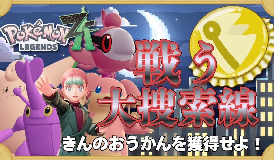 【ポケモンZA 】シュシュプをどうにか強くしてあげたい…!!!!