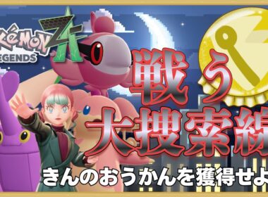 【ポケモンZA 】シュシュプをどうにか強くしてあげたい…!!!!