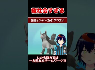 グラエナ、実力主義すぎる【りるポケ図鑑】