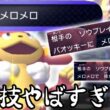【犯罪】メロメロ型バオッキーがマジでやばい…【ポケモンチャンピオンズ】【ゆっくり実況】