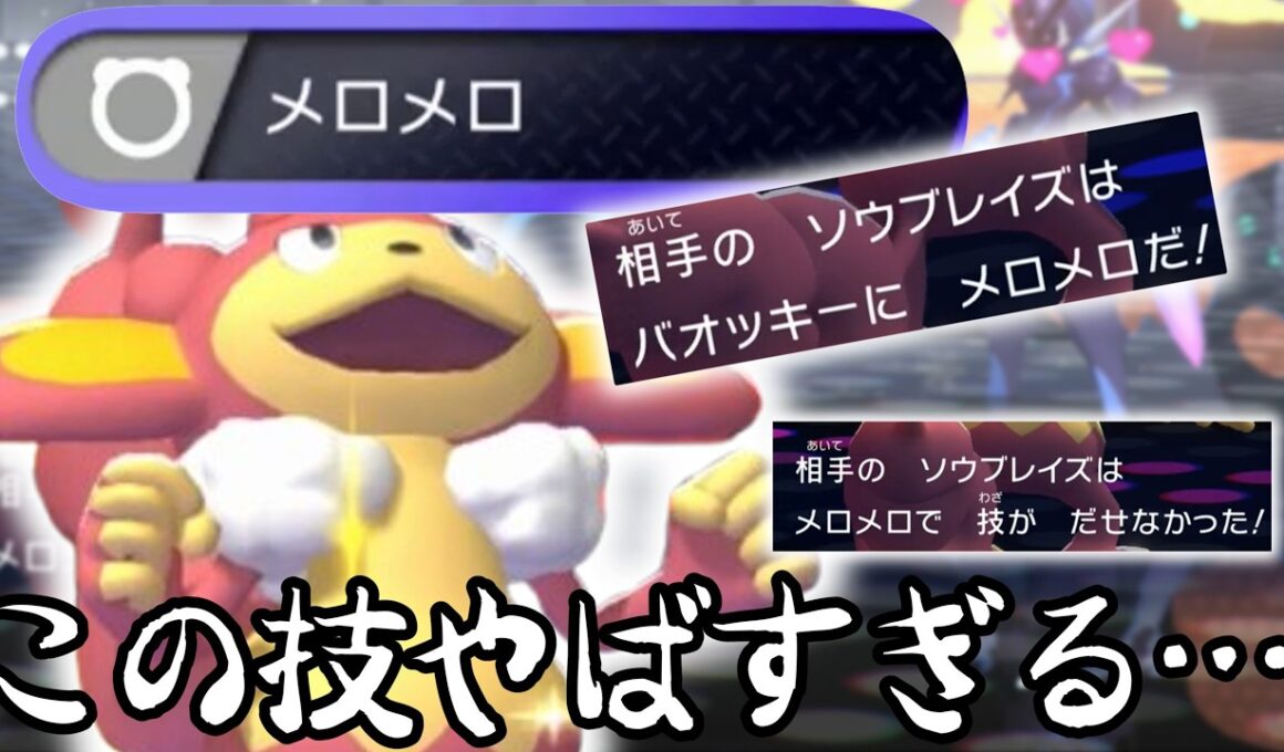 【犯罪】メロメロ型バオッキーがマジでやばい…【ポケモンチャンピオンズ】【ゆっくり実況】