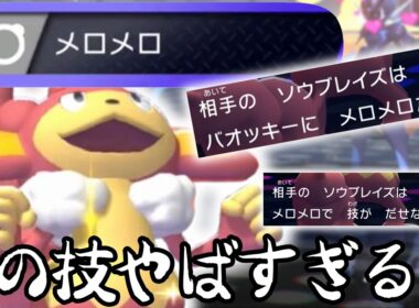 【犯罪】メロメロ型バオッキーがマジでやばい…【ポケモンチャンピオンズ】【ゆっくり実況】