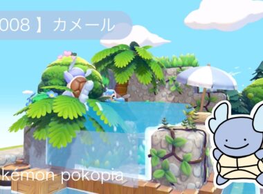 55クリエイト　生息地2つ　【008】カメール