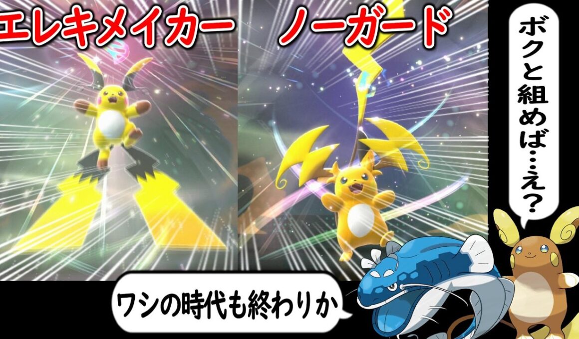 メガライチュウXYの特性が公開され今後の活躍を考察するトレーナー達についての【反応集】【ポケモンチャンピオンズ】