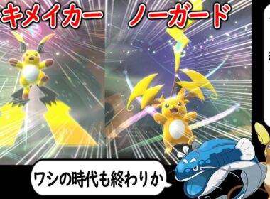 メガライチュウXYの特性が公開され今後の活躍を考察するトレーナー達についての【反応集】【ポケモンチャンピオンズ】