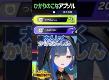 アブソル、柔らかいなら避ければいい。 #ポケモンチャンピオンズ #切り抜き #vtuber #望月ほぐの #shorts