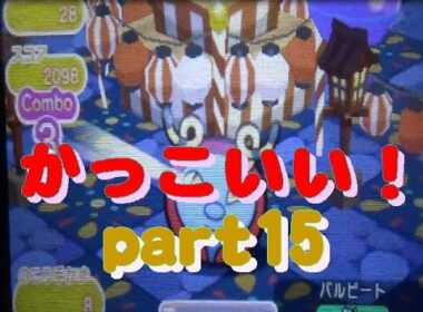 ポケとる＃15　めっちゃ怖い「バルビート」、仮面不気味な「イルミーゼ」とバトル！次のFINALにつなげるのか？