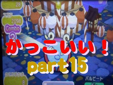 ポケとる＃15　めっちゃ怖い「バルビート」、仮面不気味な「イルミーゼ」とバトル！次のFINALにつなげるのか？