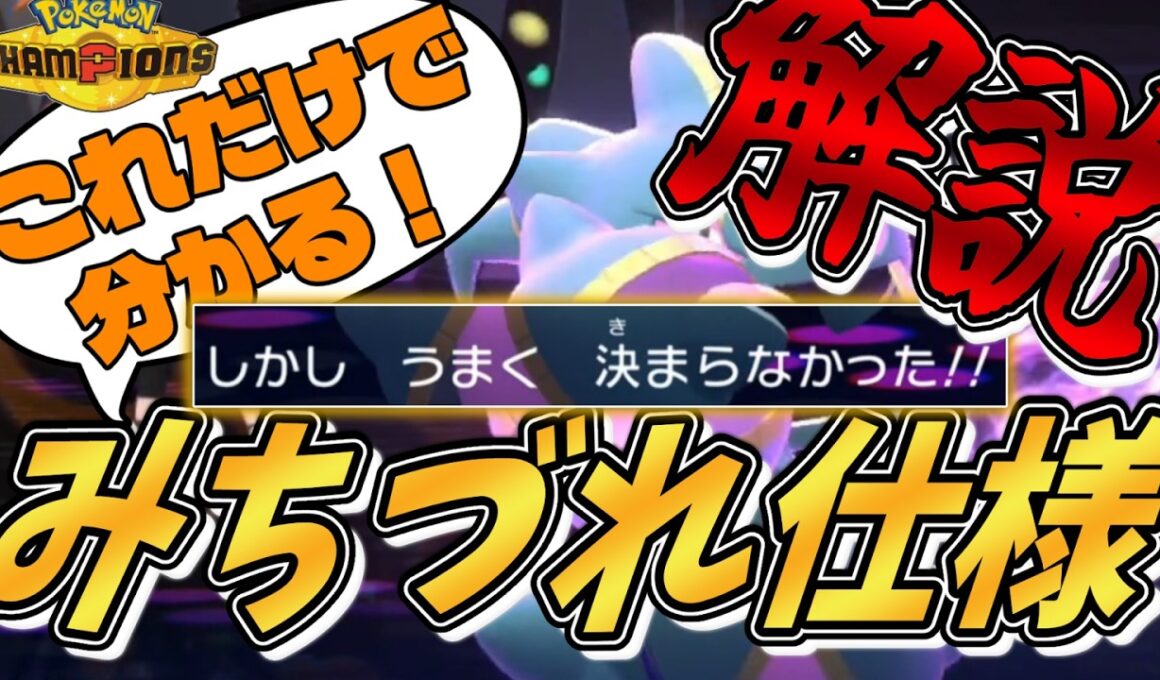 【必見】『みちづれ』の仕様について簡単にまとめてみた【ジュペッタ使いに届け】【チャンピオン級】【#ポケモンチャンピオンズ #ポケチャン 】