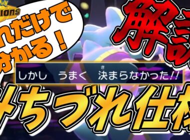 【必見】『みちづれ』の仕様について簡単にまとめてみた【ジュペッタ使いに届け】【チャンピオン級】【#ポケモンチャンピオンズ #ポケチャン 】