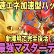 【ポケポケ】環境崩壊！？最強新型メガハッサムex＆リーフィアデッキが強すぎる！？マスターランクで連勝デッキ！ランクマ攻略！【Pokémon Trading Card Game Pocket】