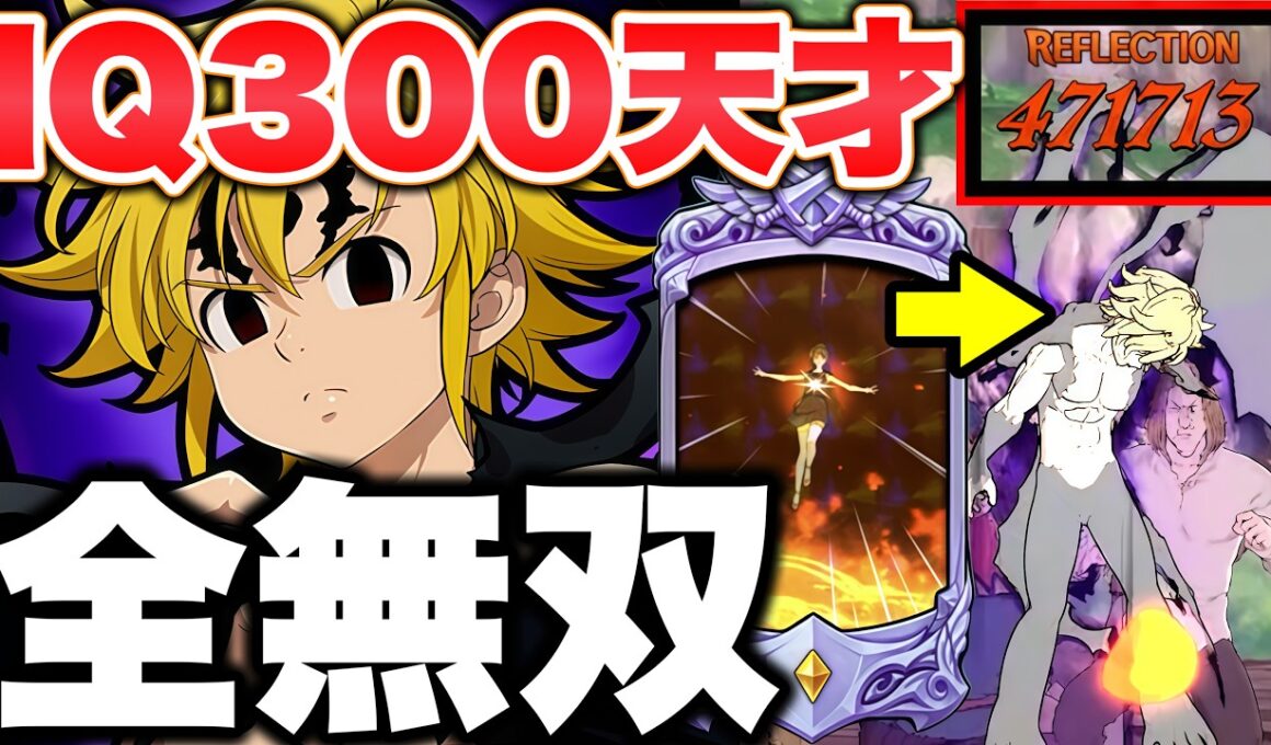 視聴者直伝最強後攻編成！マジで天才過ぎますｗｗｗｗ【グラクロ】【七つの大罪グランドクロス】【グラクロ最強パーティー】