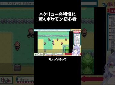 【配信切抜】ハクリューの特性に驚くポケモン初心者VTuber！？ #shorts #ポケモン #ポケットモンスターファイアレッド