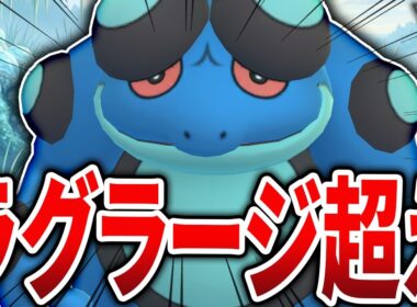 【水・地面枠最強】耐久が上がり更なる覚醒を果たした「ガマゲロゲ」が強すぎるとガチ勢の間で話題に！【ハイパーリーグ】【GOバトルリーグ】【ポケモンGO】