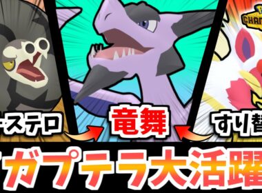 【ポケモンチャンピオンズ】スカーフゴウカザル・サダイジャの起点作りからの竜舞メガプテラが大活躍！スカーフを超える速さで無双しまくり！これでマスカーニャ・キラフロルを対策しよう！【レンタルあり】