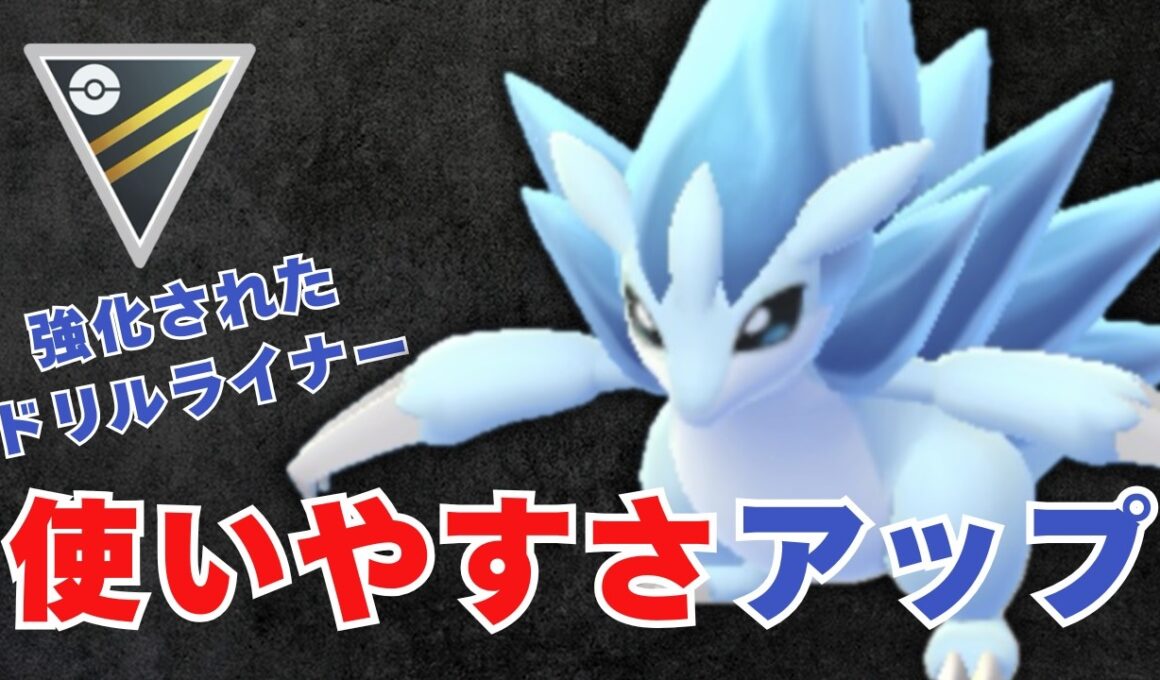 【ハイパーリーグ】ドリルライナー強化！アローラサンドパンがかなり使いやすい【ポケモンGO・GOバトルリーグ】
