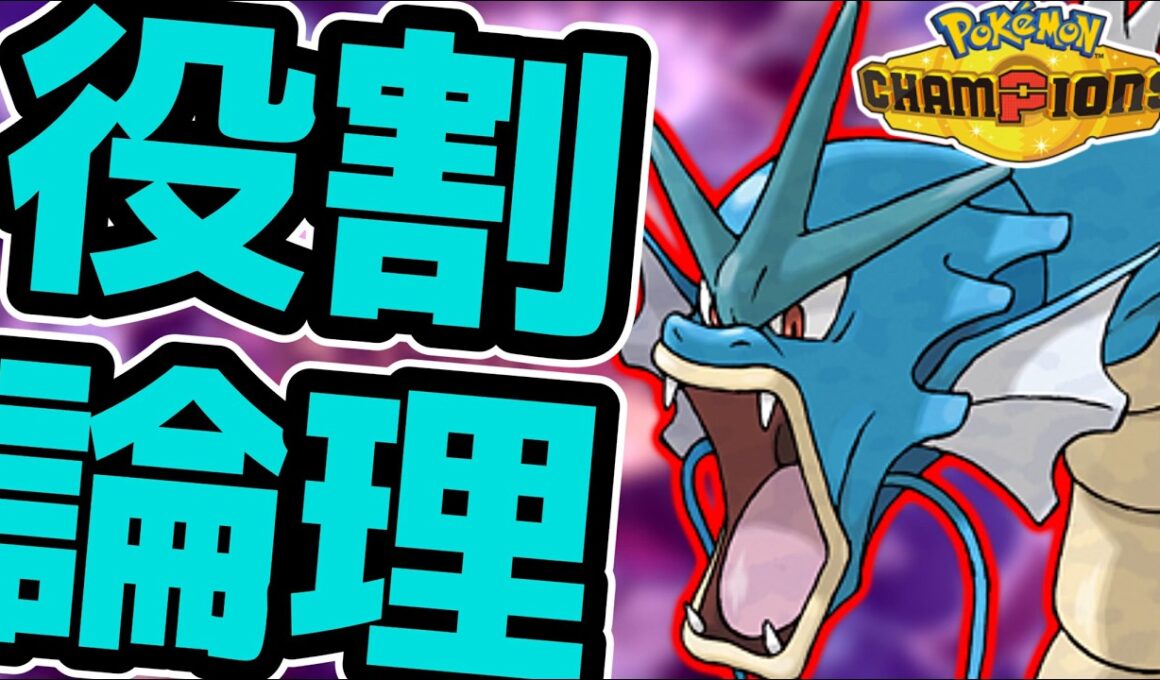 【R2040~】ギャラドスと楽しむランクバトル配信【ポケモンチャンピオンズ】