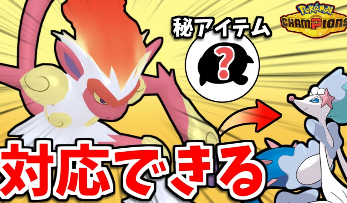 【ポケモンチャンピオンズ】レート2100帯でアシレーヌも対策で大活躍！？最高の仕事が可能な新しい起点作りゴウカザルが強すぎる！