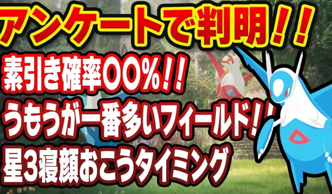 【ポケモンスリープ】1. 【ポケスリ】ラティオス素引き率は約◯◯％！？おこうを置くタイミング・うもう獲得量をアンケートで検証！！【無課金、微課金】